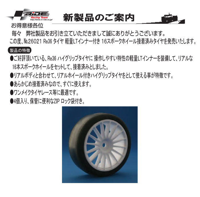 26021_re36tire_16sp_j
