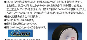 26027_rex34tire_jp