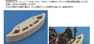 28009_eva_bumper_jp