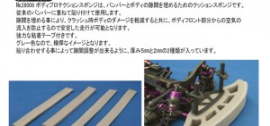 body_protection_sponge_jp