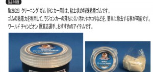 cleaning_gum_j