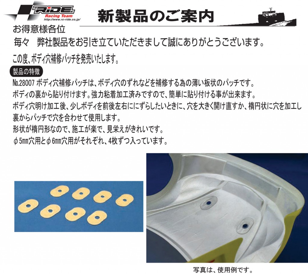 no28007_body_hole_mending_patch_jp