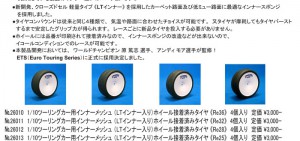 pre-mounted-_tire_lt_jp