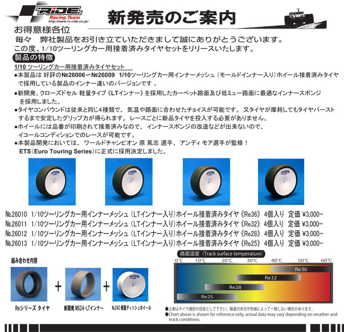 pre-mounted-_tire_lt_jp