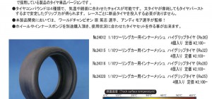 re_tire_jp