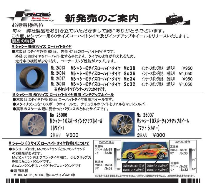 size60_tire_wheel_for_w-Cha