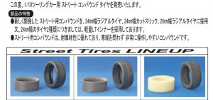 street_tire_j