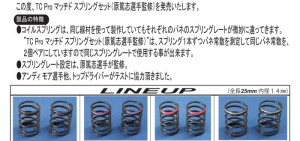 tc_pro_spring_jp