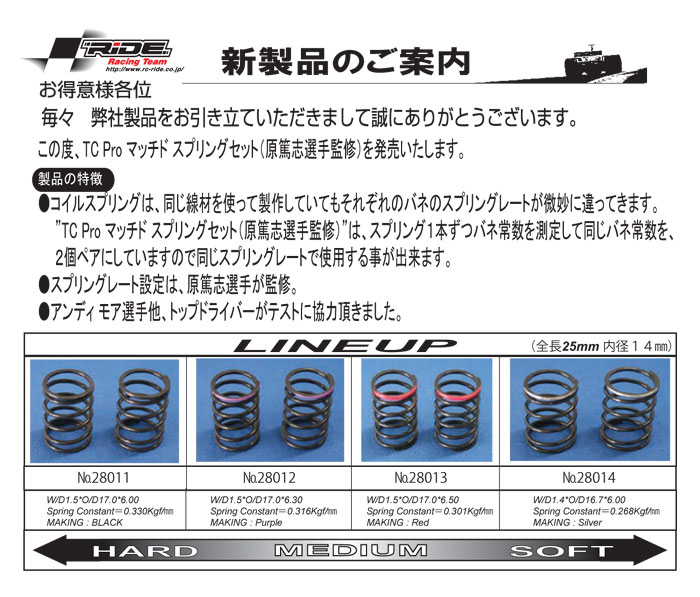 tc_pro_spring_jp